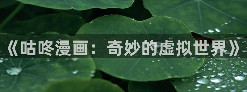歪歪漫画进入好看的韩国漫画