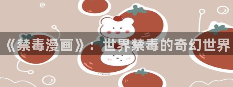 韩国漫画视频网站