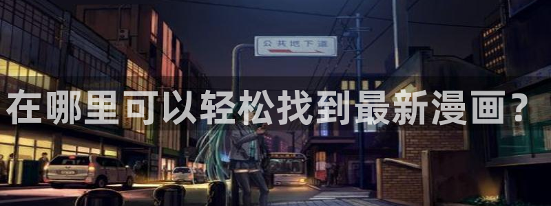 run away韩国漫画在线